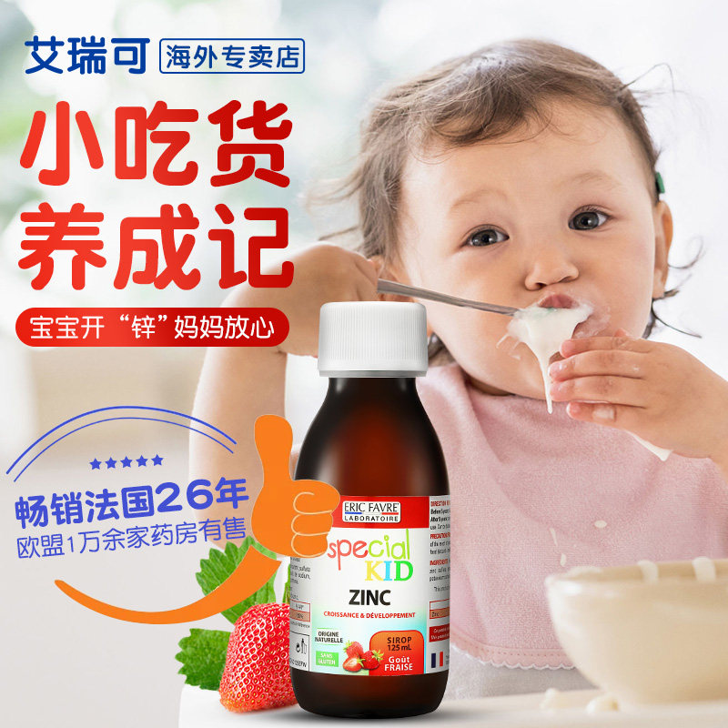  ERICFAVRE中优联海外专卖钙铁锌