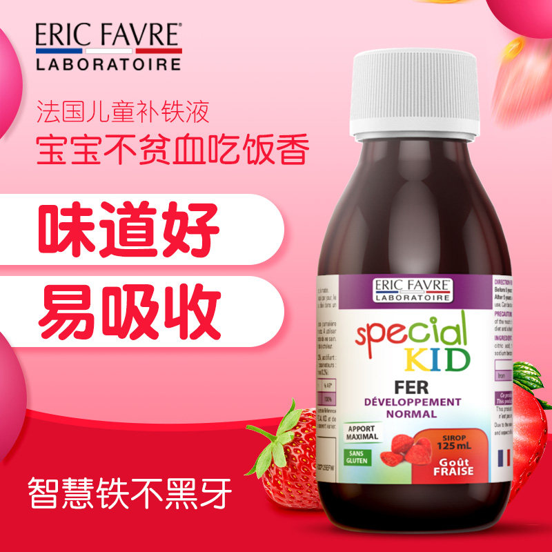 艾瑞可婴幼儿补铁补血宝宝补补铁剂 ERICFAVRE中优联海外专卖钙铁锌
