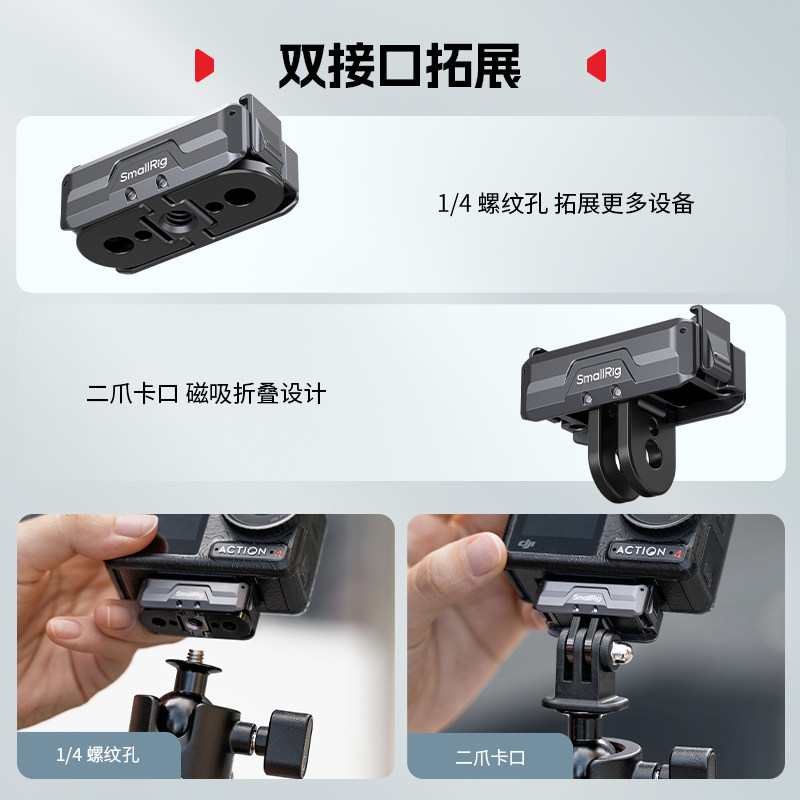 斯莫格运动相机磁吸快拆转接底座适用DJI Action5 Pro/4/3 大疆Osmo360快拆二爪底座配件,淘宝优惠券,粉丝福利购,淘宝优惠卷