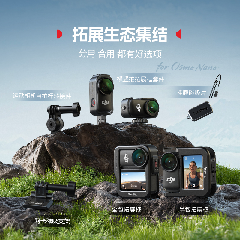 斯莫格适用DJI Osmo Nano运动拇指相机拓展框保护壳固定夹兔笼支架大疆 nano钢化膜磁吸快拆底座自拍杆配件 - 图2