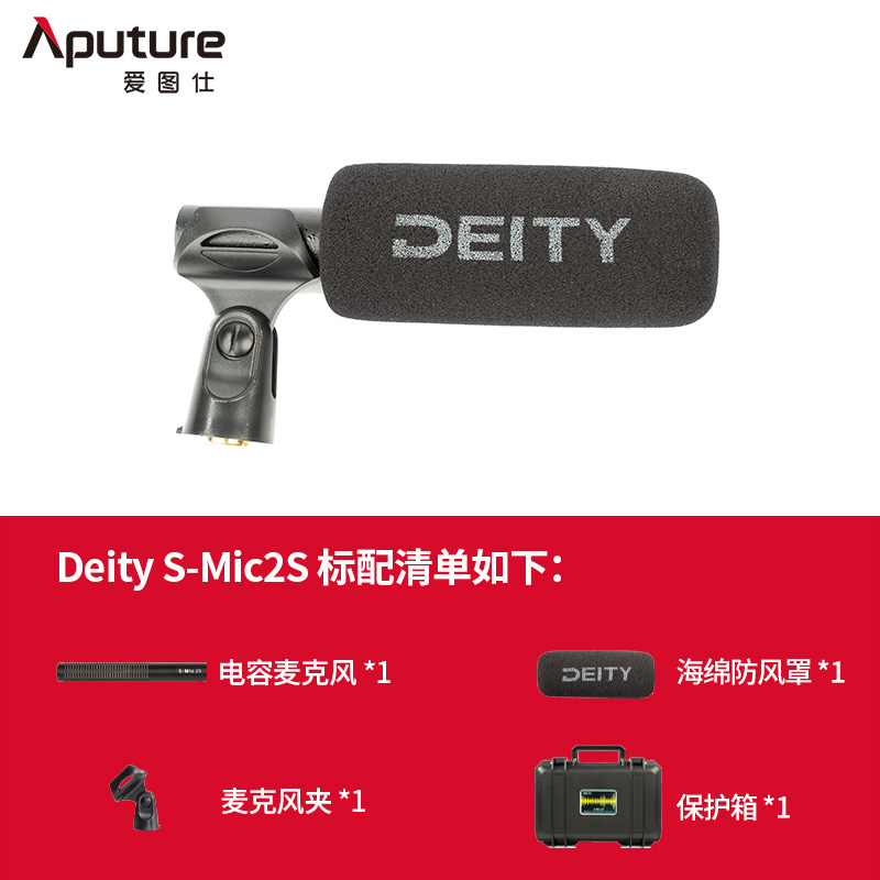 Aputure/爱图仕Deity S-Mic 2S枪式麦克风单反相机热靴抖音视频录制收音降噪超心形指向专业收音便携收纳话筒 - 图2