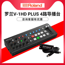 Roland Rolland V-1HD PLUS live pilot switching table 4HDMI audio-video integrated carnon input