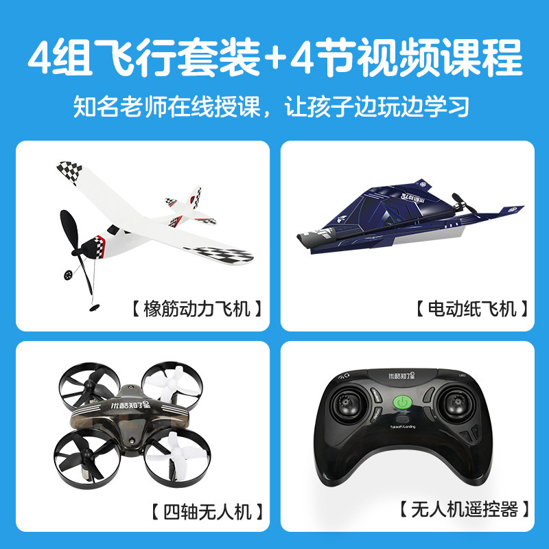 小小科学家俱乐部飞行玩具套装电动 youkukids电动/遥控飞机
