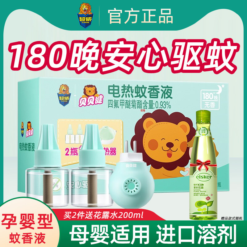 Superb蚊香液 新人首单立减十元 21年9月 淘宝海外