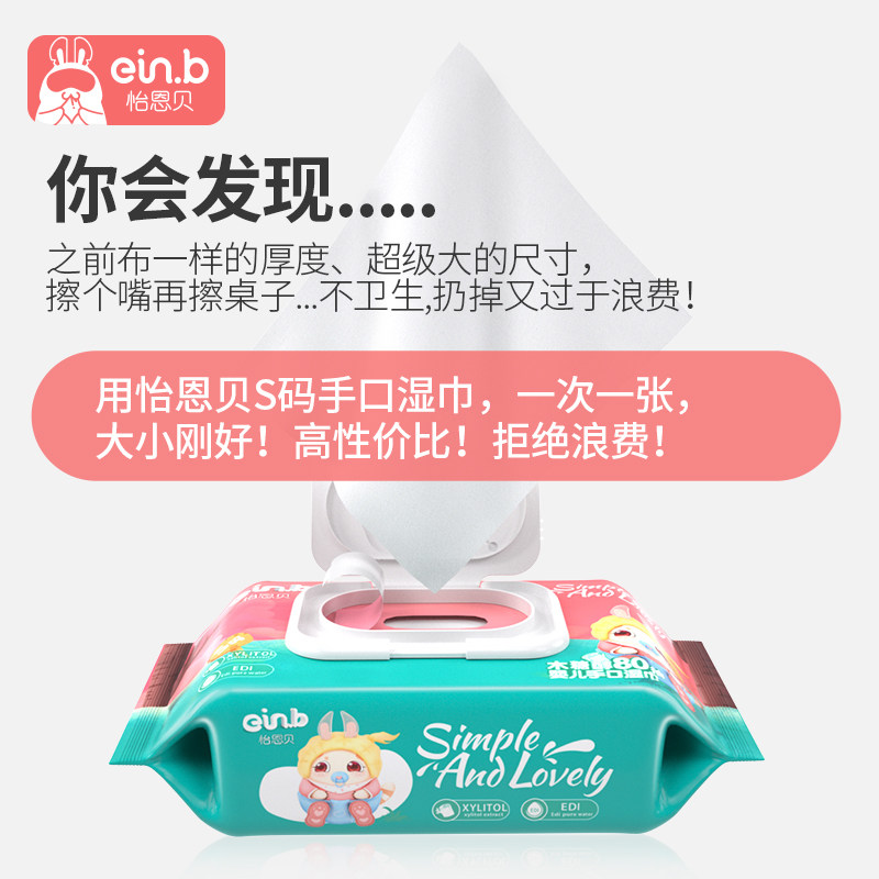 湿巾纸巾手口屁幼儿新生宝宝10包装 怡恩贝美科湿巾
