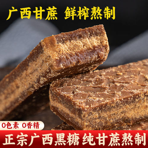 广西老红糖片黑糖片红片糖甘蔗手工国标熬煮散装批发月子姜茶姨妈 - 图0