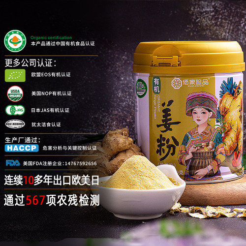 佰家珍品云南有机生姜粉食用极细原始点纯干小黄姜粉泡水冲饮调料 - 图0