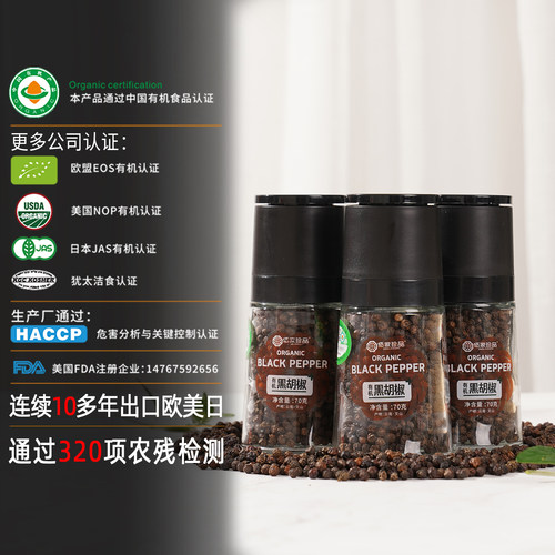 佰家珍品有机黑胡椒粒带研磨瓶精选云南种植瓶装香辛料干货厨房 - 图2