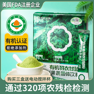 【20袋】佰家珍品有机羽衣甘蓝粉即食代餐粉