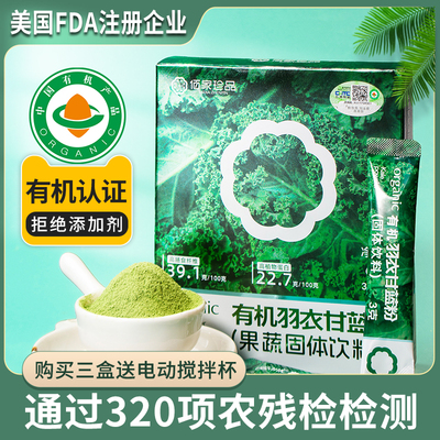 佰家珍品有机羽衣甘蓝粉