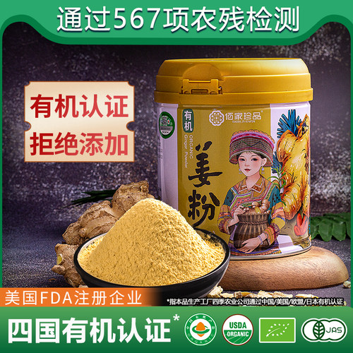 佰家珍品云南有机生姜粉食用极细原始点纯干小黄姜粉泡水冲饮调料 - 图1