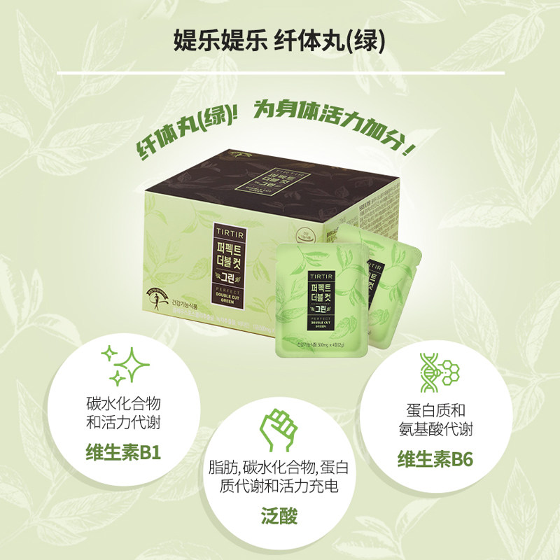 tirtir纤体丸绿色抵抗自由基胆固醇 TirTir海外其他膳食营养补充剂