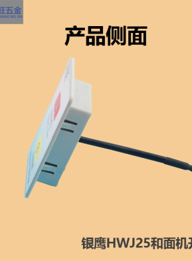 热卖银鹰HWJ25和面机开关银鹰新