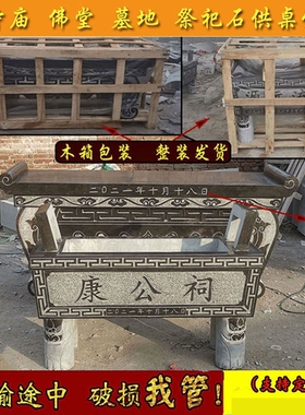 大理青石雕供桌寺庙供佛神台墓地前香炉石头材小贡桌祠堂香条案台
