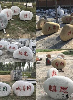景观石刻字石头留念石校园草坪石假山大型原石村标奠基广场石门牌