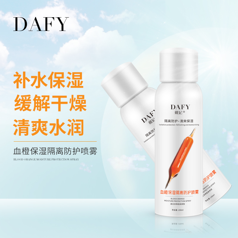 戴妃化妆品旗舰店戴妃血橙保湿清爽隔离防护喷雾身体护理遮瑕户外防乳抗紫外线水润1