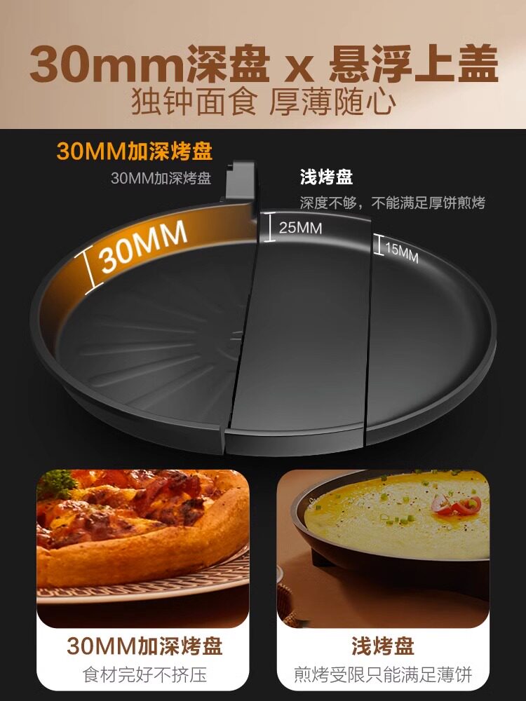  美的食色生活电饼铛/可丽饼机/薄饼机