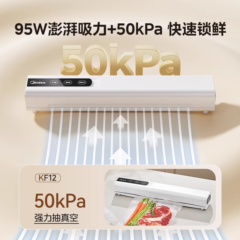 美的真空封口机家用包装机全自动零食包装机食品真空保鲜机塑封机