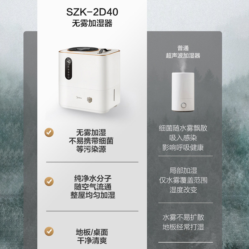 美的无雾孕妇婴儿家用室内加湿器 美的食色生活加湿器