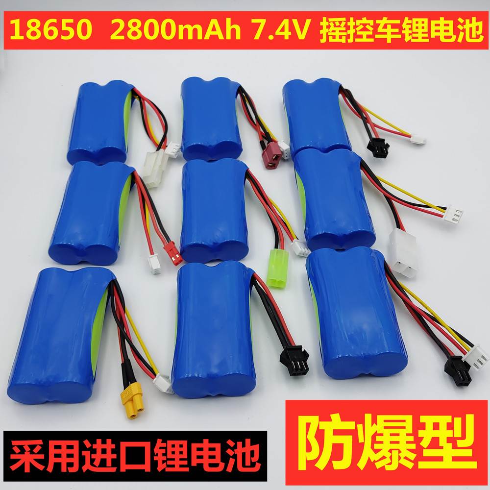 18650充电电池组7.4V越野车玩具车遥控车遥控船动力锂电池3300mAh - 图1