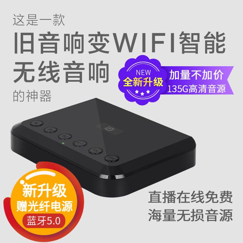 wifi音频播放器dlna网络流媒体音乐盒蓝牙airplay音频接收器光纤