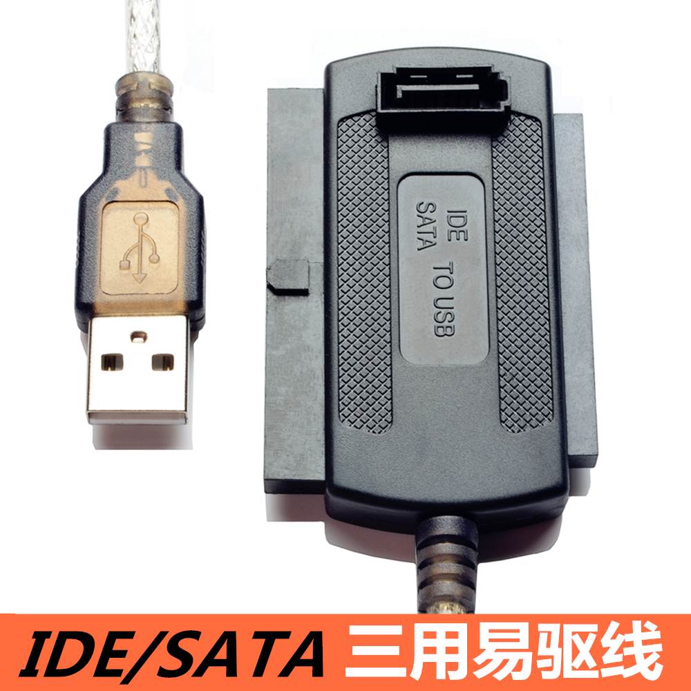 2.5寸IDE老式笔记本硬盘转接USB读取写数据线44/43/47针易驱线USB - 图1