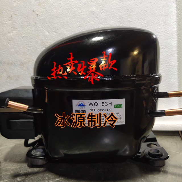 全新原装万胜WQ11HF WQ12HF WQ15HF WQ16HF冰箱冷柜R134a压缩机 - 图1