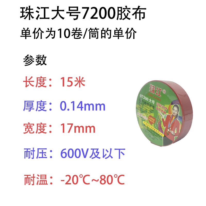 珠江牌7200电工胶带耐磨阻燃无铅电气绝缘胶 PVC防水防火大号胶布 - 图3