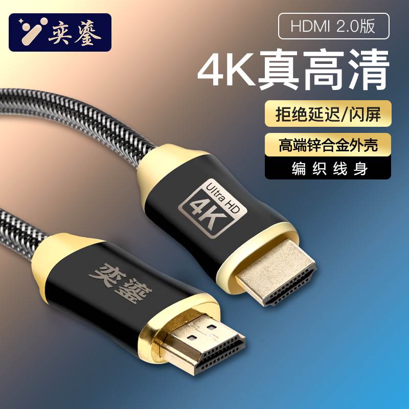 奕鎏 HDMI高清线加长连接线2.0电视电脑投影仪锌合金版4k数据线