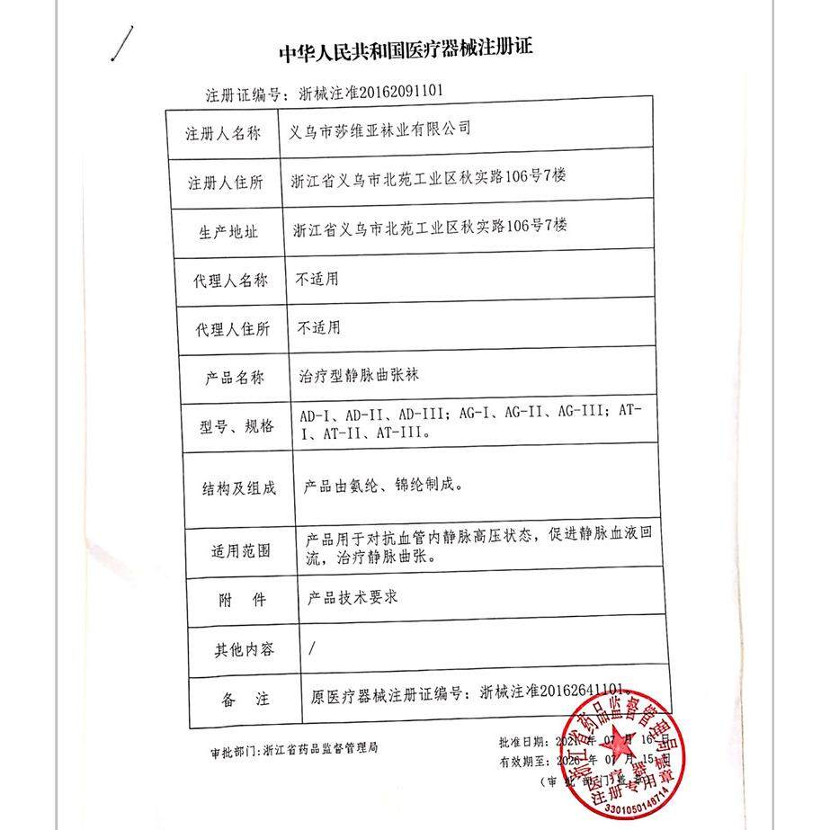 华佗牌静脉曲张袜裤医用女男压力治疗型医护款筋防皿栓孕妇弹力袜,淘宝优惠券,粉丝福利购,淘宝优惠卷