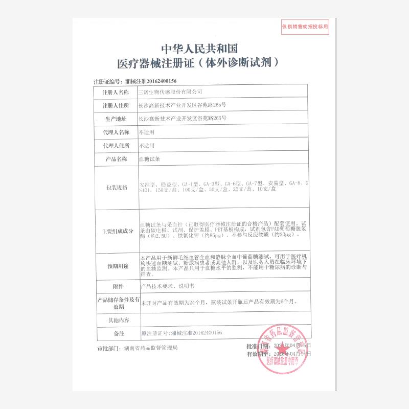 三诺官方旗舰店GA-3血糖测试仪家用试纸条医用高精准测血糖的仪器