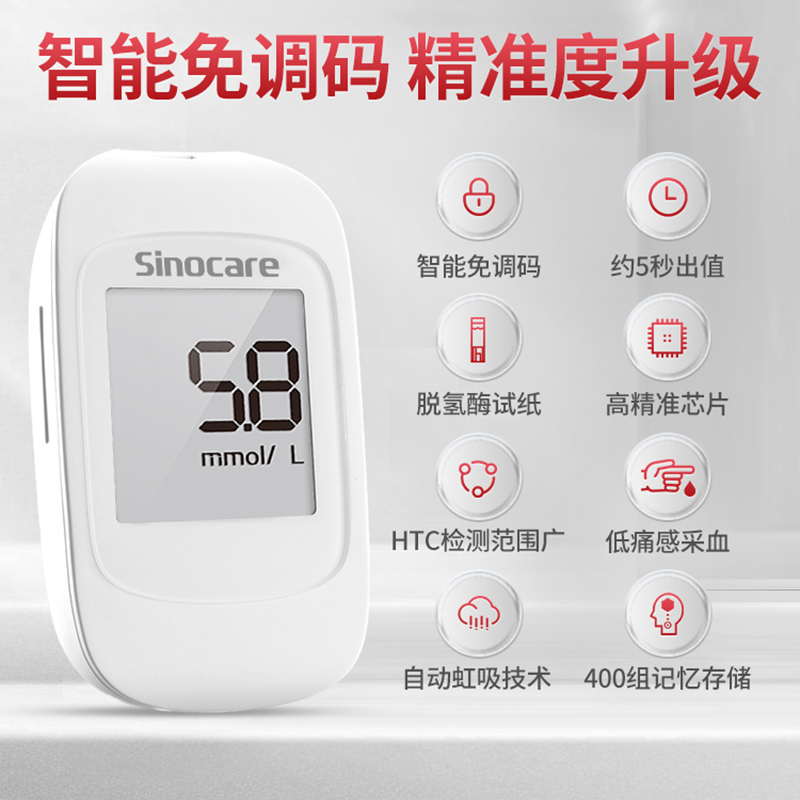 三诺官方旗舰店优易血糖仪家用精准测血糖的仪器医用糖尿病试纸
