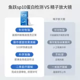 鱼跃 Человеческая сперма SP10 Реагент реагент