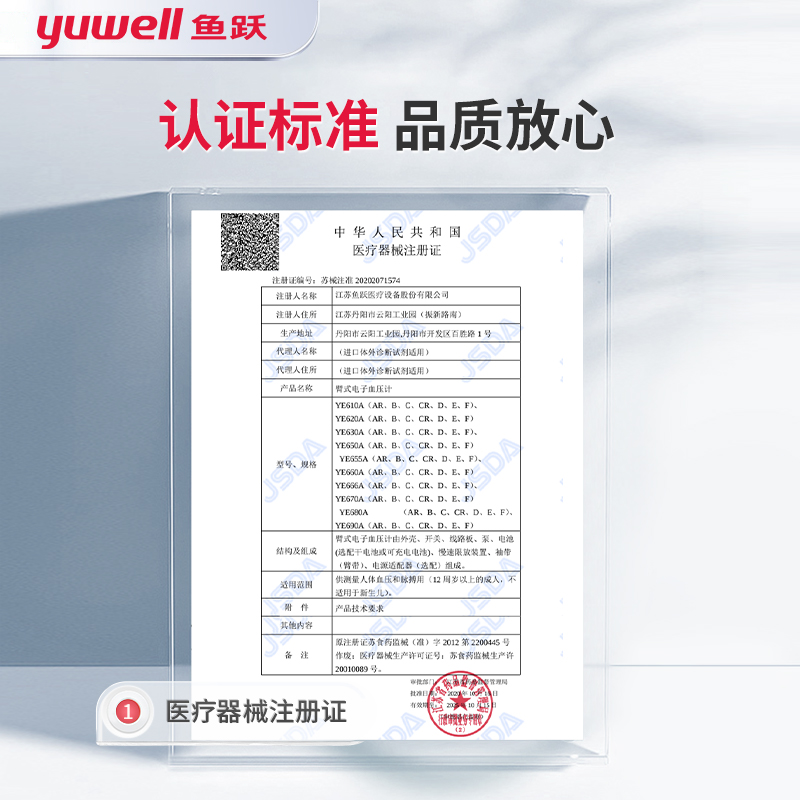 鱼跃血压测量仪 家用 高精准量血压高仪器家用医用标准YE660F型号 - 图1