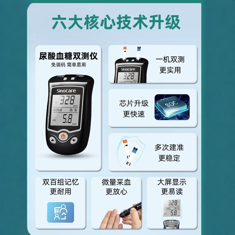 三诺官方血糖测试仪测尿酸检测仪家用试纸条医用高精准的仪器定
