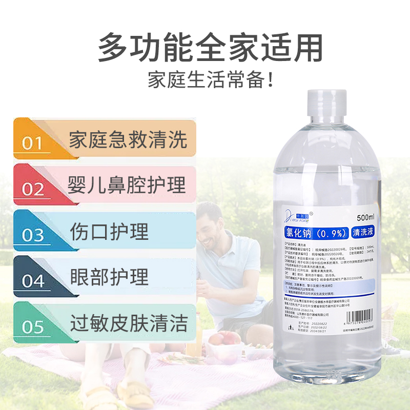 生理盐水0.9%医用生理盐水手术伤口冲洗清洗敷脸非生理盐盐水清洗 - 图0