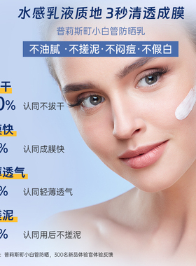 普莉斯町小白管防晒乳SPF50+水感清透隔离不油腻防紫外线面部清爽