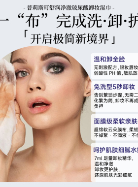 普莉斯町水润清透温和卸妆湿巾全脸可用一次卸干净不刺激不辣眼睛