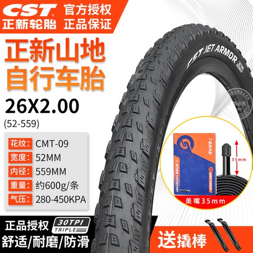 CST正新26*27.5x2.0外胎XTC800/820山地车轮胎自行车内外胎越野纹 - 图2