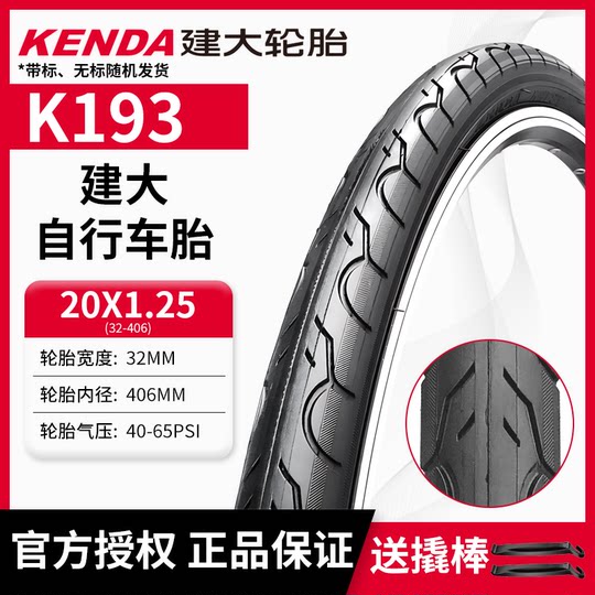 建大轮胎自行车20寸内外胎20X1.25/1.50/1.75/1.95/2.125自行车胎