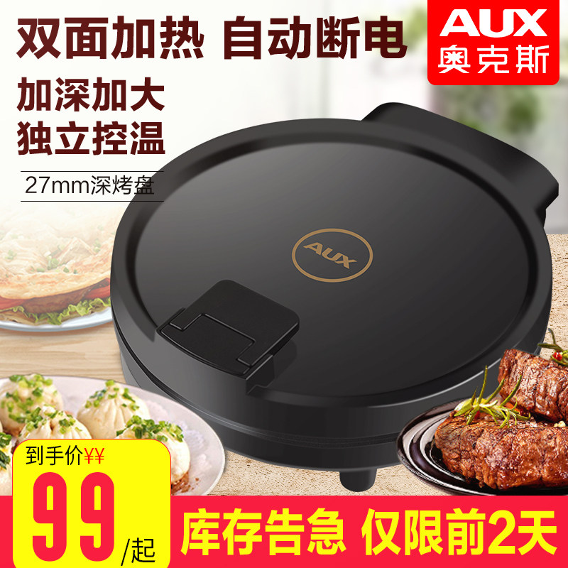 奥克斯家用双面加热全自动电饼铛 奥克斯亚翔电饼铛/可丽饼机/薄饼机