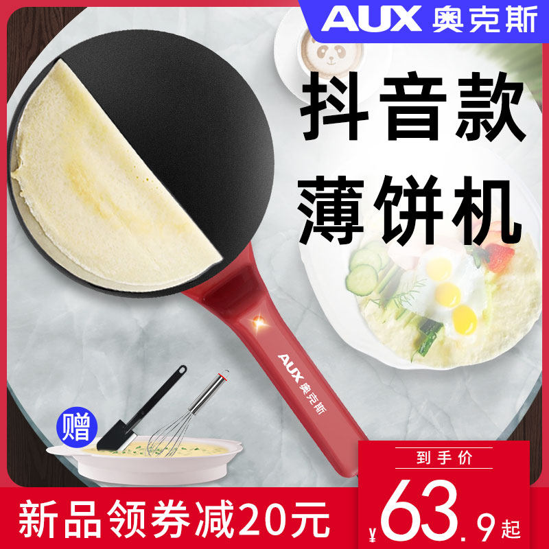 奥克斯家用春卷皮千层皮小型薄饼机 奥克斯亚翔电饼铛/可丽饼机/薄饼机