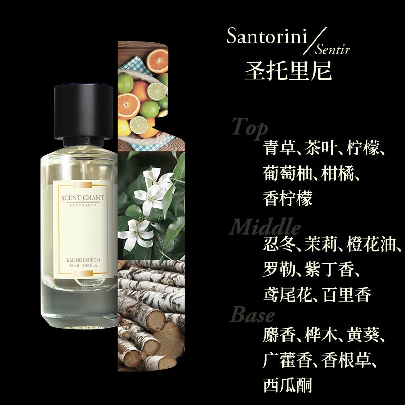 夏季宣香santorini圣托里尼淡香水 scentchant香水