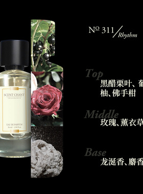 no.311龙涎香玫瑰精雕细琢