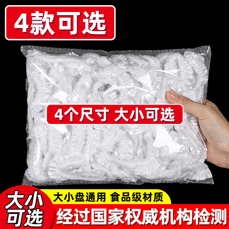 一次性保鲜膜套加厚加大食品级家用商用冰箱剩饭剩菜菜盘罩特大号,淘宝优惠券,粉丝福利购,淘宝优惠卷