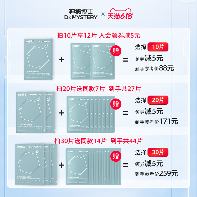 神秘博士二裂酵母精华发酵改善面膜 神秘博士贴片面膜