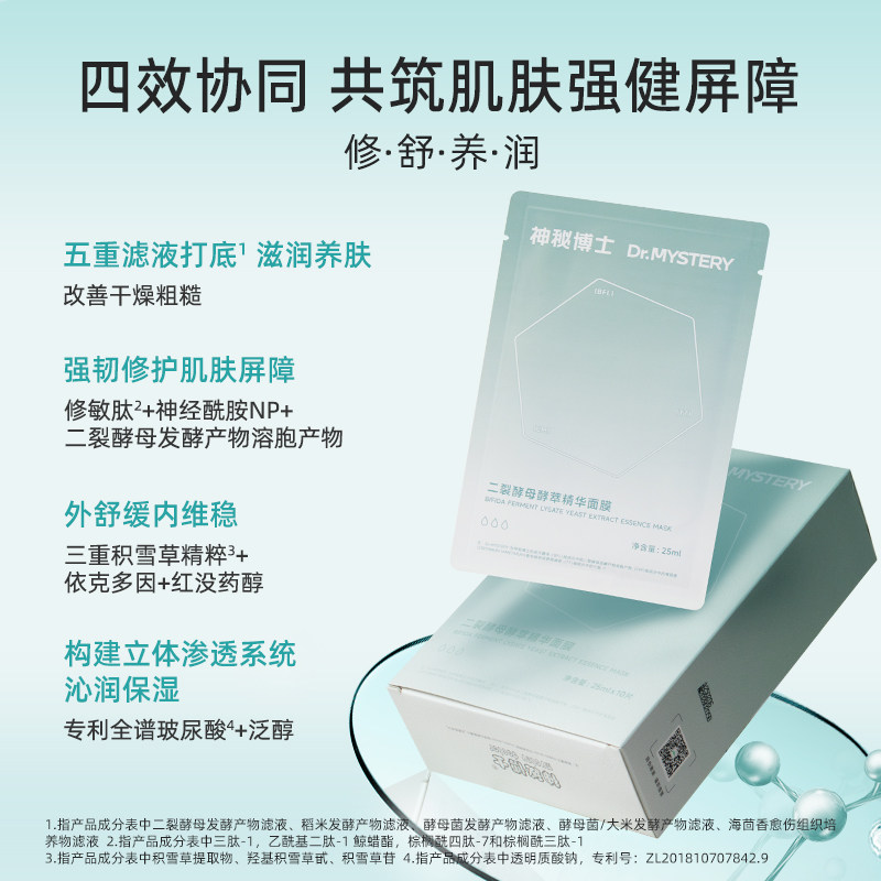 神秘博士面膜组合套装美白保湿舒缓男女学生官方旗舰店正品,淘宝优惠券,粉丝福利购,淘宝优惠卷