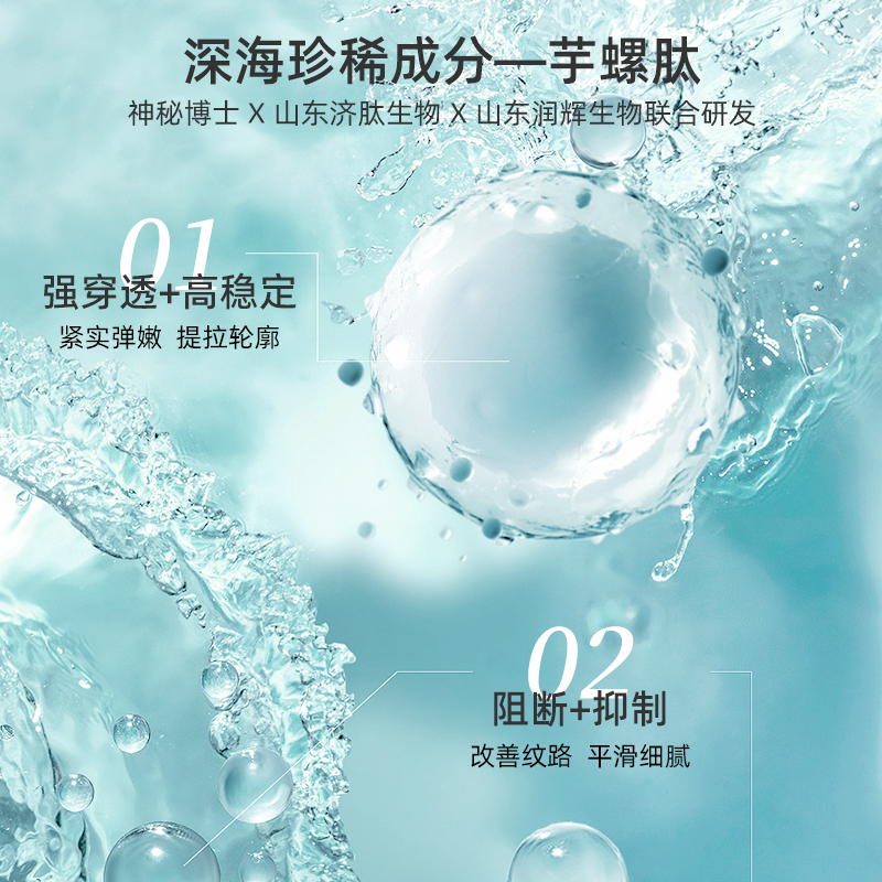 神秘博士深海发酵焕颜次抛精华液二裂酵母精华液抗皱紧实舒缓保湿