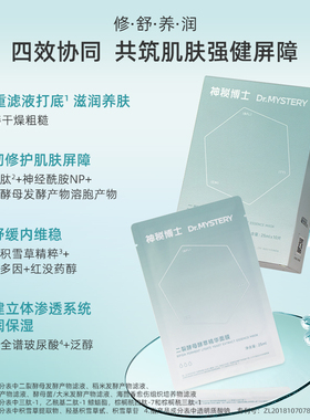 神秘博士面膜组合套装