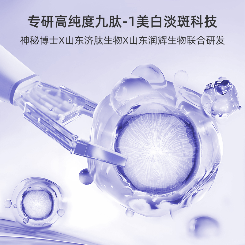 神秘博士光透美白精华液淡斑小紫棒次抛提亮肤色补水保湿舒护敏感